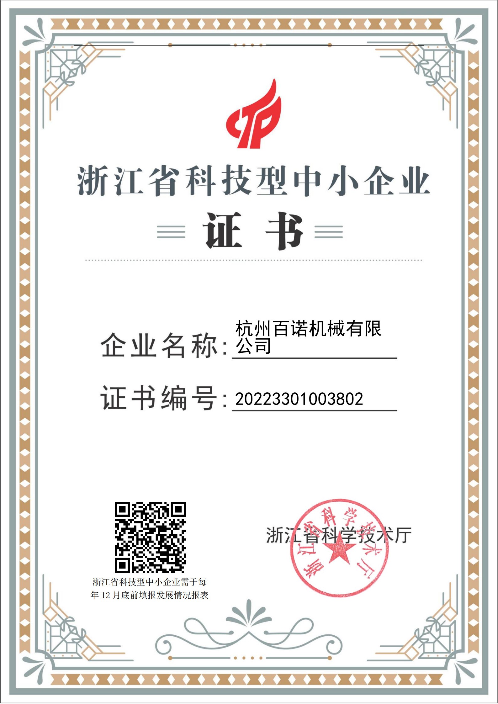 Science and technology-based small and medium-sized enterprises Science and technology-based small and medium-sized enterprises